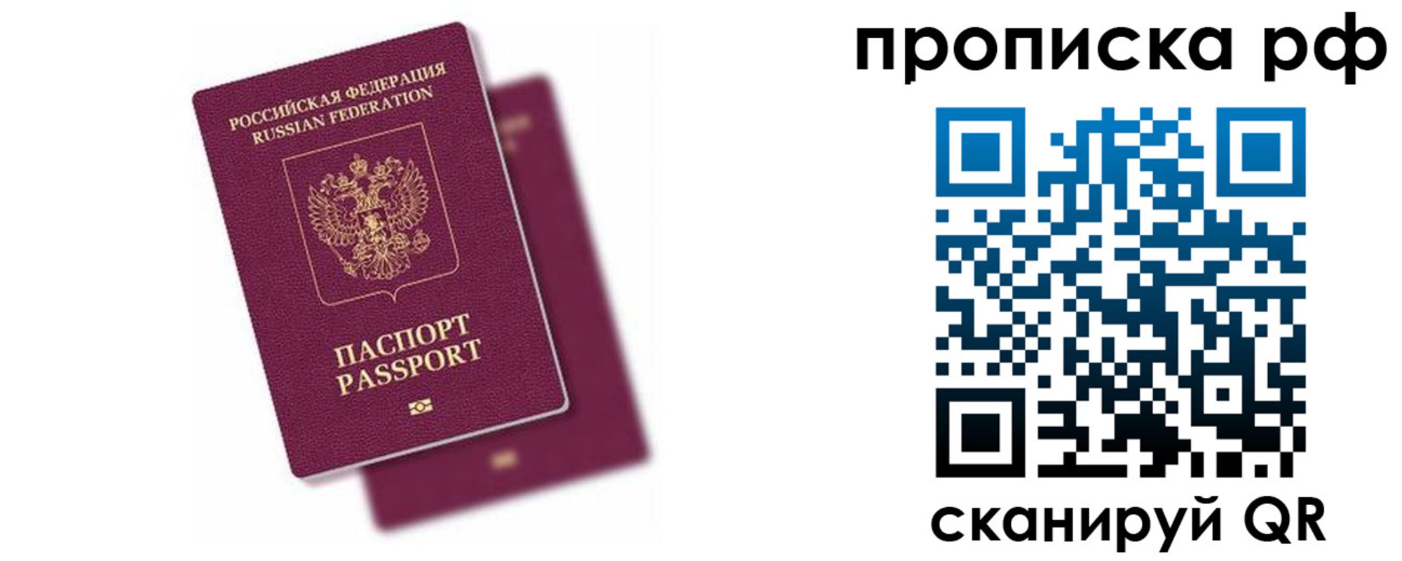 прописка в Лебедяни