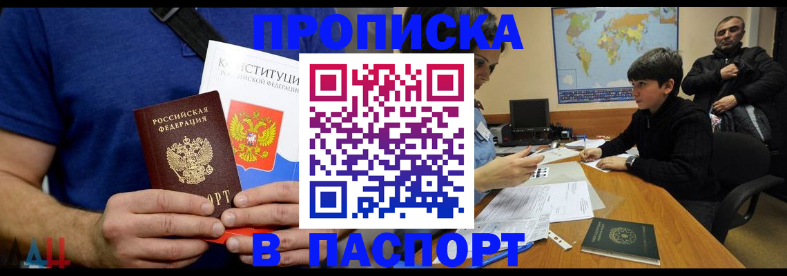 прописка для работы в Лебедяни