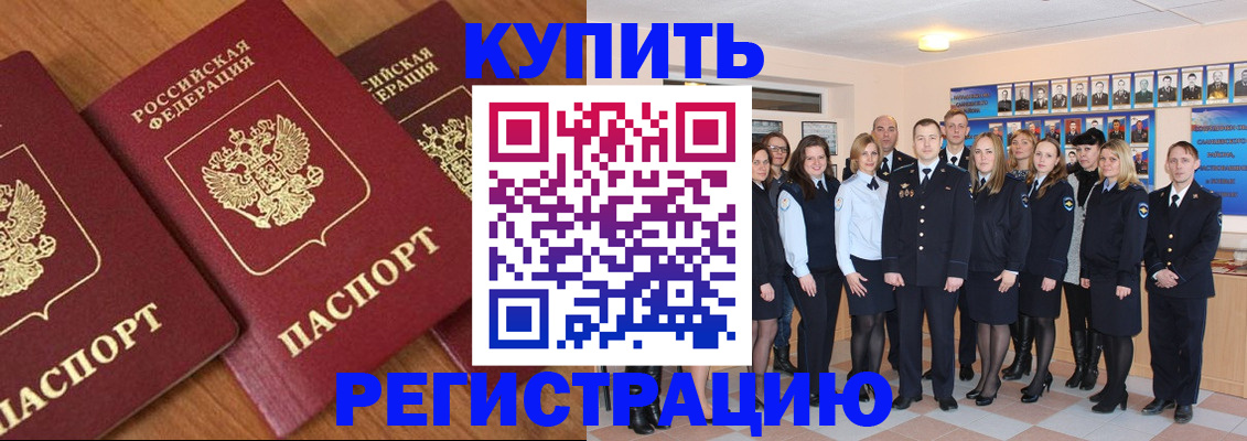 временная регистрация купить в Лебедяни