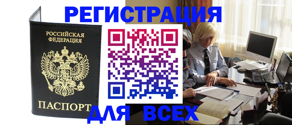 прописка для работы в Лебедяни