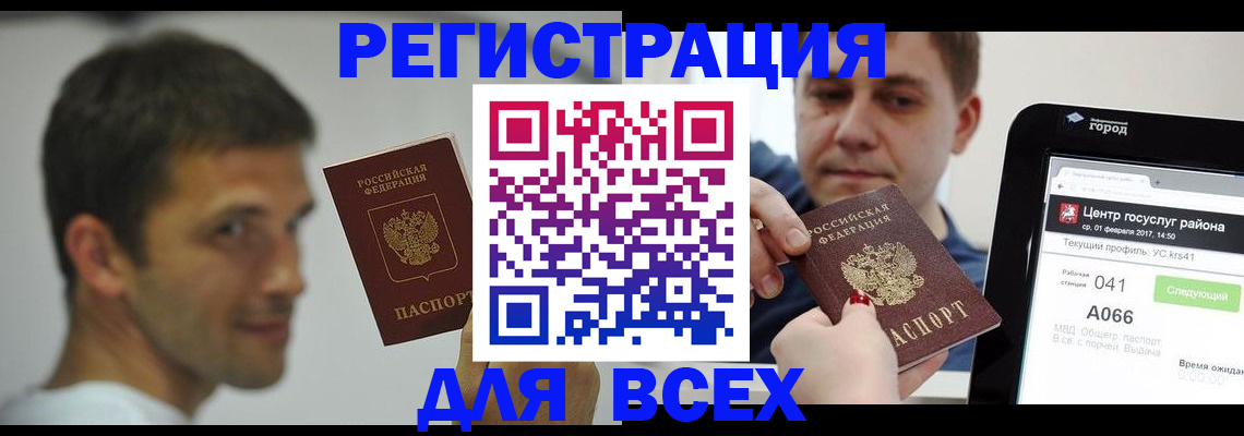 прописка регистрация в Лебедяни