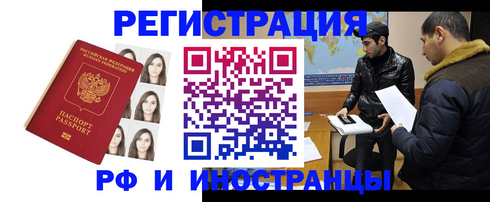 временная прописка в Лебедяни