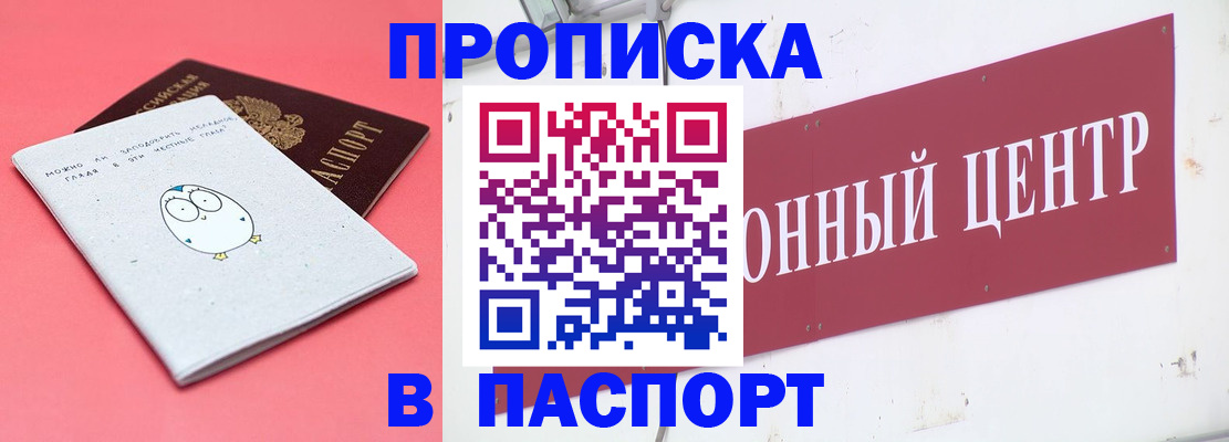 купить прописку в Лебедяни