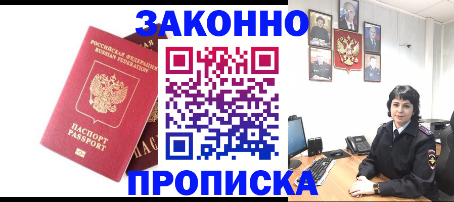 прописка для работы в Лебедяни