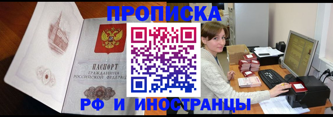 прописка в Лебедяни